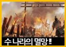 이민족의 중국 통치중국 황제들의 에피소드 23페이지