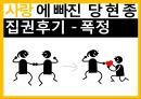 이민족의 중국 통치중국 황제들의 에피소드 27페이지