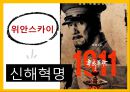 이민족의 중국 통치중국 황제들의 에피소드 41페이지