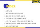 이케아 마케팅사례이케아 한국시장이케아 기업분석이케아 브랜드마케팅이케아 서비스마케팅이케아 글로벌경영사례분석swotstp4p 2페이지