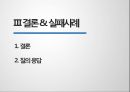 침투가격 정책삼성 휴대폰사업 사례삼성의 휴대폰 사업상황침투가격정책 설명침투 가격침투 가격의 효과 27페이지