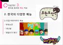 중국문화의 이해중국과 한국의 예능예능의 역사중국 예능의 발전한국과 중국의 예능 비교 9페이지