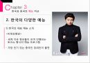 중국문화의 이해중국과 한국의 예능예능의 역사중국 예능의 발전한국과 중국의 예능 비교 16페이지