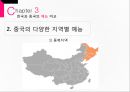중국문화의 이해중국과 한국의 예능예능의 역사중국 예능의 발전한국과 중국의 예능 비교 17페이지