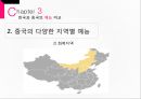 중국문화의 이해중국과 한국의 예능예능의 역사중국 예능의 발전한국과 중국의 예능 비교 20페이지