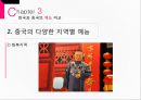 중국문화의 이해중국과 한국의 예능예능의 역사중국 예능의 발전한국과 중국의 예능 비교 22페이지