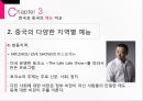 중국문화의 이해중국과 한국의 예능예능의 역사중국 예능의 발전한국과 중국의 예능 비교 27페이지