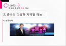 중국문화의 이해중국과 한국의 예능예능의 역사중국 예능의 발전한국과 중국의 예능 비교 28페이지