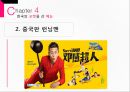 중국문화의 이해중국과 한국의 예능예능의 역사중국 예능의 발전한국과 중국의 예능 비교 32페이지