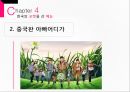 중국문화의 이해중국과 한국의 예능예능의 역사중국 예능의 발전한국과 중국의 예능 비교 34페이지