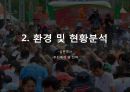 토마토 축제국내외 사례분석국외 토마토 축제들브랜드 브리핑 7페이지
