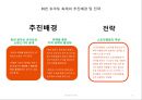 토마토 축제국내외 사례분석국외 토마토 축제들브랜드 브리핑 11페이지