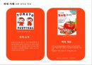 토마토 축제국내외 사례분석국외 토마토 축제들브랜드 브리핑 13페이지