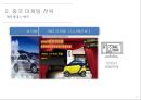 현대자동차 자동차산업현대자동차 글로벌 시장현대자동차 산업현대자동차 브랜드마케팅현대자동차 서비스마케팅글로벌경영사례분석swotstp4p 15페이지