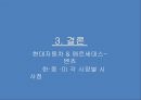 현대자동차 자동차산업현대자동차 글로벌 시장현대자동차 산업현대자동차 브랜드마케팅현대자동차 서비스마케팅글로벌경영사례분석swotstp4p 24페이지