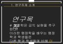 학문적 성향과 이타심행정학은 공익 실현조사연구의 의의조사연구모형변수의 개념적 정의 4페이지
