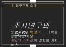 학문적 성향과 이타심행정학은 공익 실현조사연구의 의의조사연구모형변수의 개념적 정의 5페이지