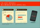KT LTE 마케팅KT LTE 전략사례KT LTE 성공 3페이지