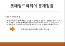 러버덕 롯데월드타워러버덕 마케팅러버덕 성공사례롯데월드 마케팅러버덕 브랜드마케팅서비스마케팅글로벌경영러버덕 사례분석 5페이지
