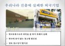 기업 진출의 세계화세계화의 의미해외 진출 성공 사례기업 해외 진출해외 기업기업의 해외 진출초코파이의 중국 진출이마트의 중국 진출해외진출의 한계 13페이지