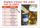 맥주의 유래독일 맥주의 종류 및 문화맥주의 파생산업독일맥주 역사독일맥주 종류맥주 주류산업맥주시장 11페이지