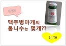 맥주의 유래독일 맥주의 종류 및 문화맥주의 파생산업독일맥주 역사독일맥주 종류맥주 주류산업맥주시장 12페이지