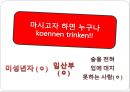 맥주의 유래독일 맥주의 종류 및 문화맥주의 파생산업독일맥주 역사독일맥주 종류맥주 주류산업맥주시장 13페이지