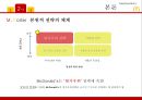맥도날드 마케팅맥도날드 24시매장맥도날드 딜리버리서비스맥도날드 브랜드마케팅맥도날드 서비스마케팅글로벌경영사례분석 6페이지