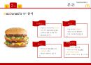 맥도날드 마케팅맥도날드 24시매장맥도날드 딜리버리서비스맥도날드 브랜드마케팅맥도날드 서비스마케팅글로벌경영사례분석 10페이지