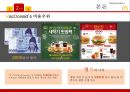 맥도날드 마케팅맥도날드 24시매장맥도날드 딜리버리서비스맥도날드 브랜드마케팅맥도날드 서비스마케팅글로벌경영사례분석 11페이지