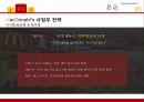 맥도날드 마케팅맥도날드 24시매장맥도날드 딜리버리서비스맥도날드 브랜드마케팅맥도날드 서비스마케팅글로벌경영사례분석 18페이지