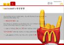 맥도날드 마케팅맥도날드 24시매장맥도날드 딜리버리서비스맥도날드 브랜드마케팅맥도날드 서비스마케팅글로벌경영사례분석 19페이지