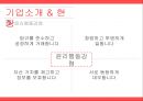 홈플러스 기업분석홈플러스 윤리경영홈플러스 현황홈플러스 브랜드마케팅홈플러스 서비스마케팅글로벌경영사례분석 5페이지