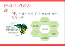 홈플러스 기업분석홈플러스 윤리경영홈플러스 현황홈플러스 브랜드마케팅홈플러스 서비스마케팅글로벌경영사례분석 11페이지