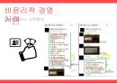 홈플러스 기업분석홈플러스 윤리경영홈플러스 현황홈플러스 브랜드마케팅홈플러스 서비스마케팅글로벌경영사례분석 12페이지
