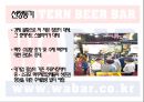 와바 기업분석와바 마케팅와바 시장분석와바 브랜드마케팅와바서비스마케팅 2페이지