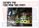 와바 기업분석와바 마케팅와바 시장분석와바 브랜드마케팅와바서비스마케팅 6페이지
