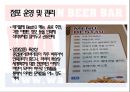 와바 기업분석와바 마케팅와바 시장분석와바 브랜드마케팅와바서비스마케팅 11페이지