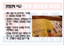 와바 기업분석와바 마케팅와바 시장분석와바 브랜드마케팅와바서비스마케팅 17페이지