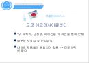 전자폐기물의 불평등국제적 협력각국의 전자폐기물 처리과정전자폐기물 유통경로전자폐기물 문제 11페이지