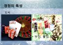 현대와 사회와 스포츠 산업경정의 역사경정의 종류스타트 방식경정의 구성요소경정의 특성스포츠마케팅 11페이지