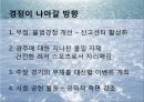 현대와 사회와 스포츠 산업경정의 역사경정의 종류스타트 방식경정의 구성요소경정의 특성스포츠마케팅 15페이지