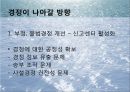 현대와 사회와 스포츠 산업경정의 역사경정의 종류스타트 방식경정의 구성요소경정의 특성스포츠마케팅 16페이지