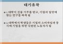대학과 기업이 이윤추구학내 상업화 2페이지