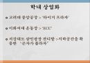 대학과 기업이 이윤추구학내 상업화 9페이지