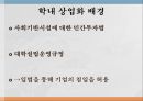 대학과 기업이 이윤추구학내 상업화 10페이지