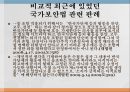 국가보안법 적용 사례반국가단체로 인정된 사례국가보안법 관련 판례 8페이지