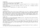 남성과 여성의 대화) 성 역할과 성별 대화친구와 연인 6페이지