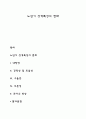 노년기 성격특성의 변화 1페이지