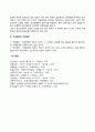 [입양의 종류] 입양의 형태(유형)와 특징 4페이지